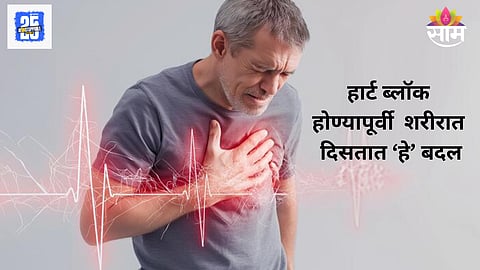 Early signs of heart blockage
