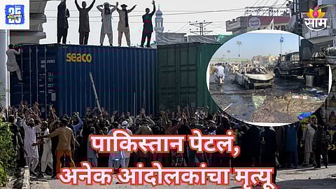 Pakistan Protest News 