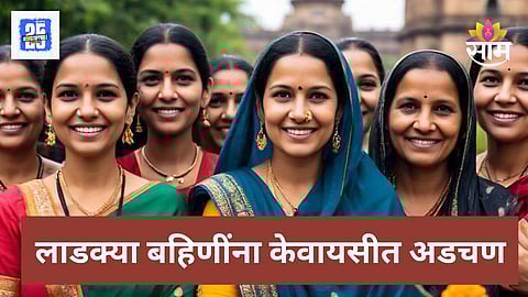Ladki Bahin Yojana