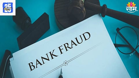 Satara Bank fraud news 