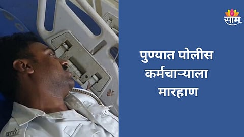 Traffic cop beaten in Pune latest news