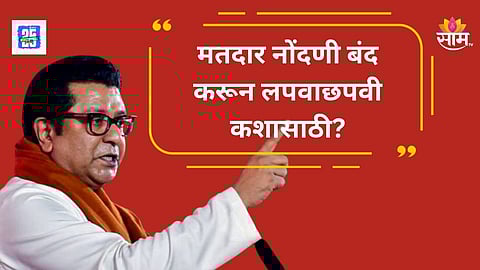 Raj Thackeray, Election Commission,