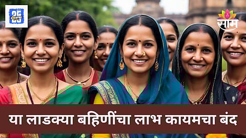 Ladki Bahin Yojana