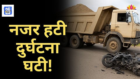 Accident News : वाळूने भरलेल्या टिप्परने दुचाकीस्वाराला चिरडले, मृतदेहाचे तुकडे, भंडाऱ्यात भयानक अपघात