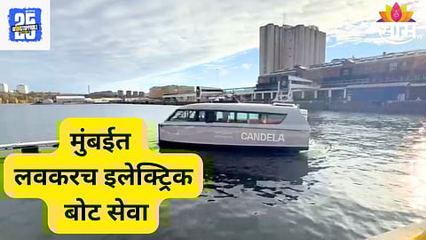 Mumbai Electric Boat Service 