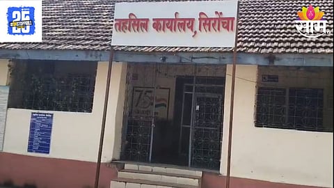 Gadchiroli News