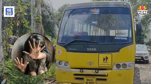 Ahmednagar Molestation Case 