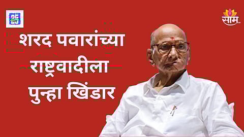 Sharad Pawar Setback