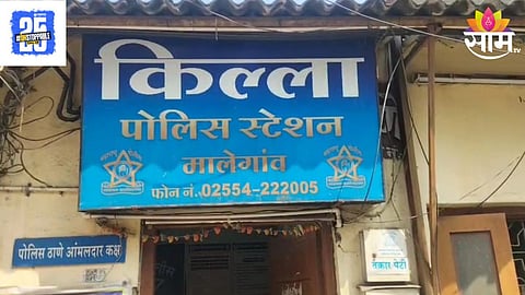 Nashik Malegaon News
