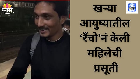Vikas Bendre Becomes a Hero During Emergency Delivery