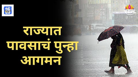 Maharashtra Rain Alert : दिवाळीत पावसाचा धुमाकूळ! कोकण-मराठवाडा अन् विदर्भाला झोडपणार; कोणत्या जिल्ह्यांना अलर्ट?