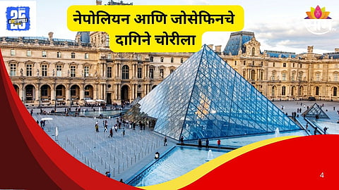 Paris Louvre Museum Robbery: