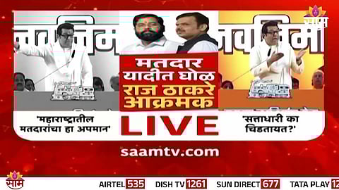 Raj Thackeray addressing the MNS rally at Mumbai’s NESCO Ground, attacking the Election Commission over alleged voter list irregularities.