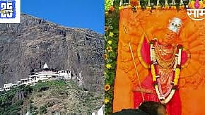 Saptshrungi Devi