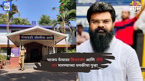 Panchavati Police in Nashik arrest BJP leader’s aide Mama Rajwade in connection with molestation, extortion, and death threat case.