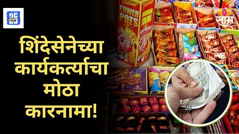Fraud Case Nashik