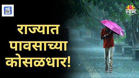Maharashtra Rain Alert : ऐन दिवाळीत पावसाचा हाहाकार! विजांचा कडकडाटासह तुफान पाऊस, आज ११ जिल्ह्यांना यलो अलर्ट, वाचा 