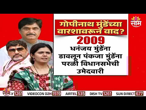 Chhagan Bhujbal’s remark at Beed OBC rally reignites Gopinath Munde legacy row; Pankaja, Dhananjay, and Karuna Munde now in spotlight.