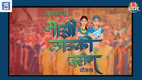 Ladki Bahin Yojana Update