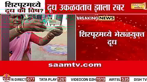 Dhule Fake Milk Scandal