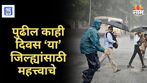 Maharashtra Rain Alert : दिवाळी संपली तरी पाऊस जाईना, पुढचे २ दिवस महत्वाचे; मुंबईसह २६ जिल्ह्यांना झोडपून काढणार