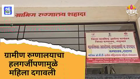 Shocking News : रुग्णालयातून बाहेर निघाल्यानंतर ६ दिवस रस्त्यावर, डॉक्टरांच्या दुर्लक्षामुळे महिलेचा मृत्यू, नेमकं काय घडलं?