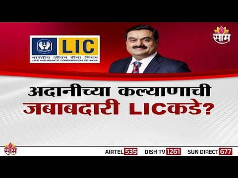 LIC Logo alongside Adani Group offices  Washington Post claims spark nationwide controversy in India.