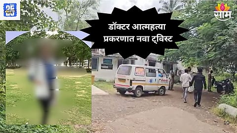 Satara Doctor Death