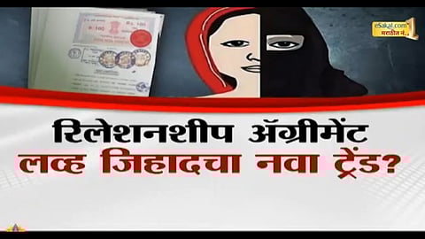 Borivali Teen Girl Sends Live-In Agreement Photo to Parents; Alleged Love Jihad Sparks Controversy