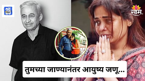 Actor Prarthana Behere Dad Death : “बाबा काळजी करू नका, मी खूप…”, मराठी अभिनेत्रीला पितृशोक!