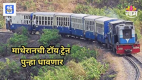 Matheran Mini Train