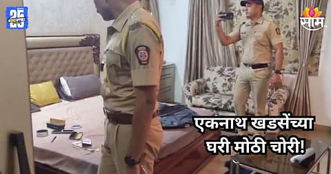 Eknath Khadse: मोठी बातमी! एकनाथ खडसे यांच्या घरी जबरी चोरी, कपाटं फोडून चोरट्यांकडून मुद्देमाल लंपास 
