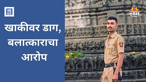 Umesh Shelke Nagpur police officer accused of sexual assault