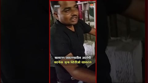 PSI Gopal Badane’s Video Viral