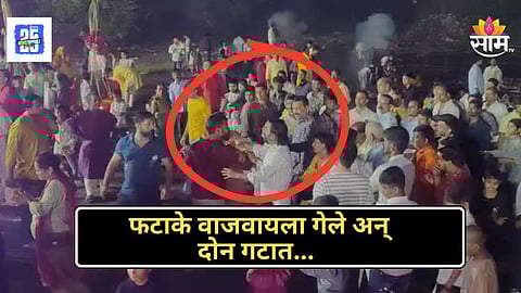  Crime News : पोलिसांचा धाक उरला नाही? छठ पूजेदरम्यान दोन गटात तुंबळ हाणामारी, नेमकं काय घडलं? video viral