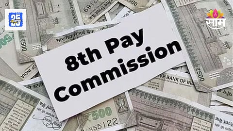 8th Pay Commission