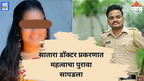 Satara Doctor death case 