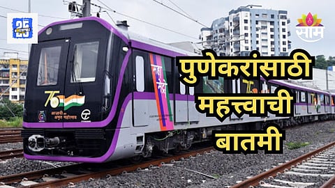 Pune Metro