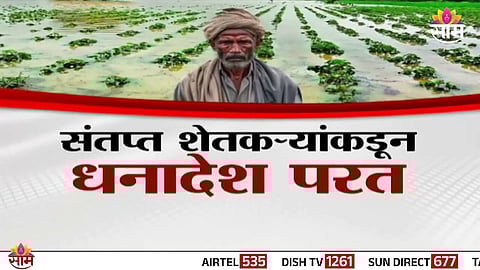 Angry farmers from Akola return crop insurance cheques after receiving only ₹3 to ₹21 compensation under PM Crop Insurance Scheme.