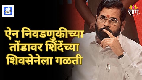 Political News : शिंदेंना मोठा धक्का, ज्येष्ठ नेत्याचा शिवसेनेला 'जय महाराष्ट्र', काँग्रेसमध्ये केला प्रवेश