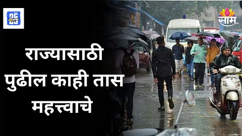 Cyclone Alert : मोंथा चक्रीवादळ निवळलं? राज्यात पावसाचा जोर कायम, 15 जिल्ह्यांना यलो अलर्ट