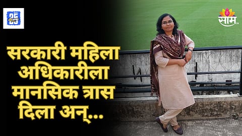 Shocking : UPSC पास, पोस्टात वरिष्ठ संचालक, ५ महिन्यांपूर्वी निधन, वरिष्ठांच्या छळामुळं मृत्यू झाल्याचा पतीचा खळबळजनक आरोप