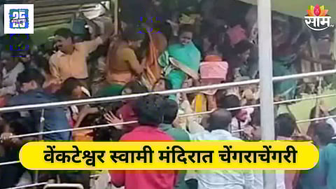 Massive Crowd During Kartiki Ekadashi Causes Stampede