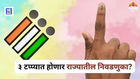 Maharashtra Local Body Election News