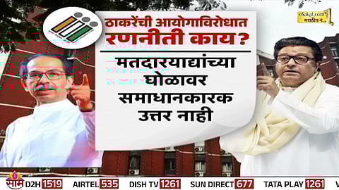 Sharad Pawar, Uddhav Thackeray, and Raj Thackeray lead the ‘Satyacha Morcha’ against alleged voter fraud in Maharashtra.