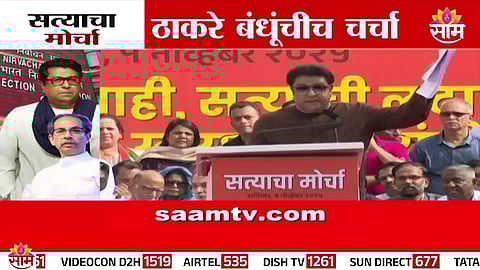 Raj and Uddhav Thackeray walking together during the “Satyacha Morcha” protest in Mumbai — symbolizing a rare show of unity in Maharashtra politics.