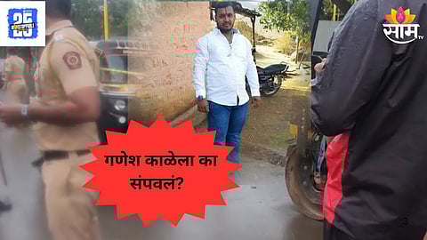 Pune Gang War Ganesh Kale Killed In Kondhwa