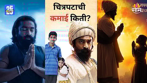 Punha Shivajiraje Bhosle Box Office Collection Day 2 