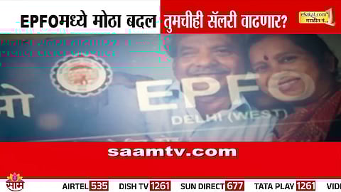 EPFO may increase the minimum wage cap to ₹25,000 — a move that could benefit over 1 crore salaried employees across India.