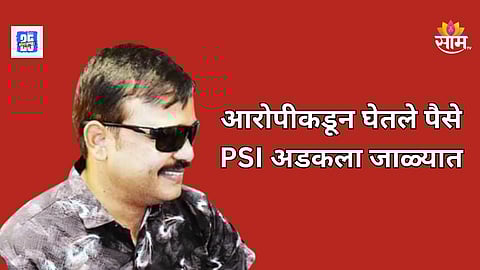 Pune PSI arrested in ₹2 crore bribe case